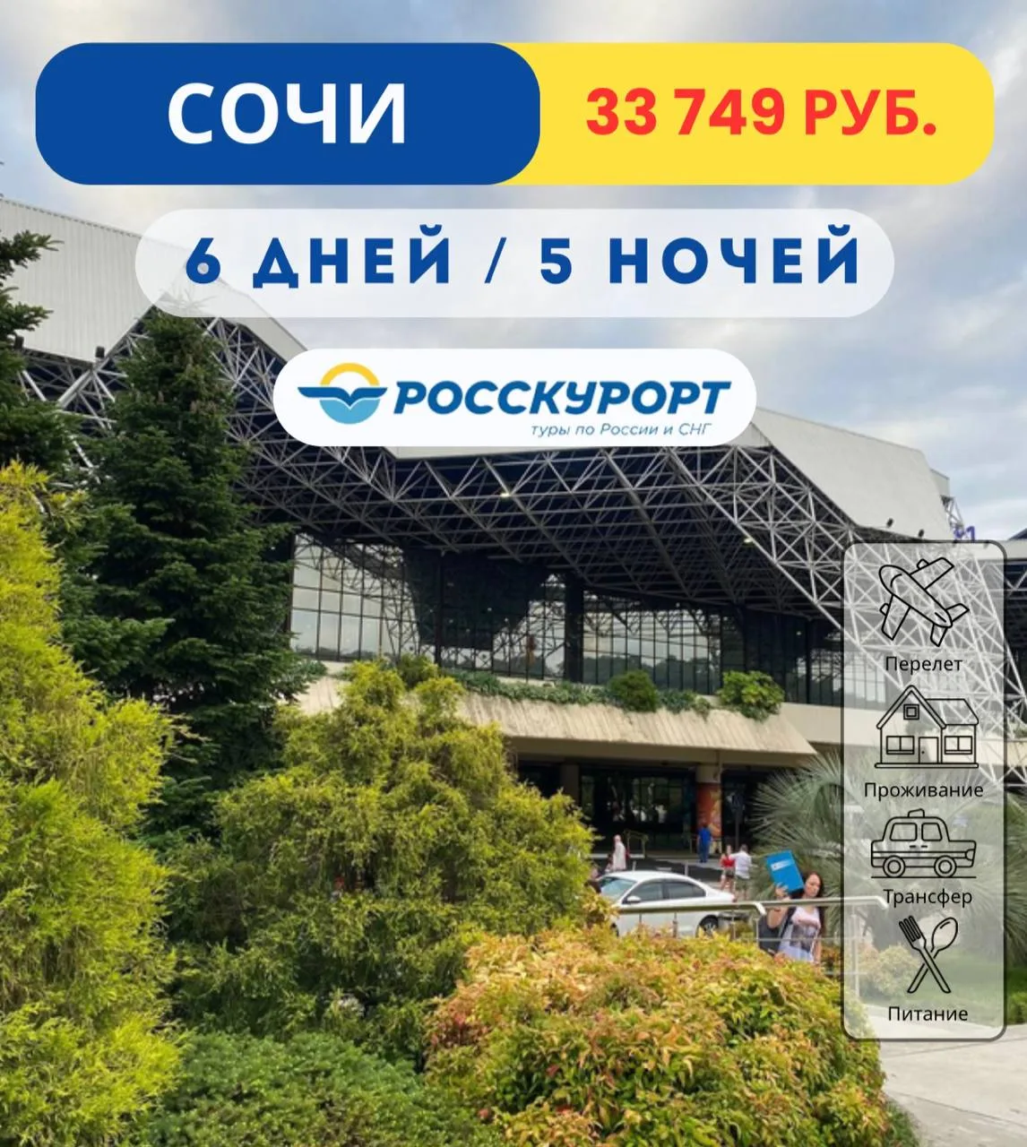 ☀Майские каникулы в #Сочи, тур из Омска ✈    ✈Вылет 03.05.2026 на 5 ночей / 6 дней   🏠Rich (Рич) - н