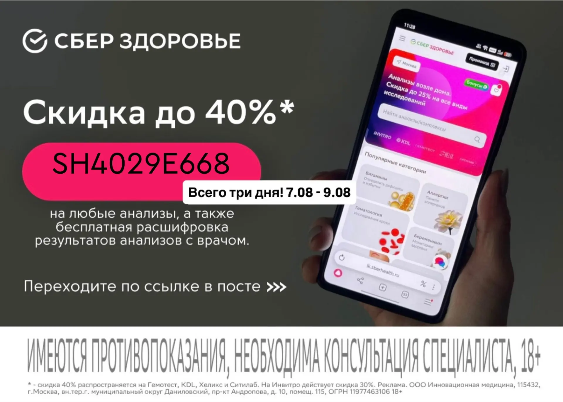 Успей сдать анализы с выгодой до 40%
