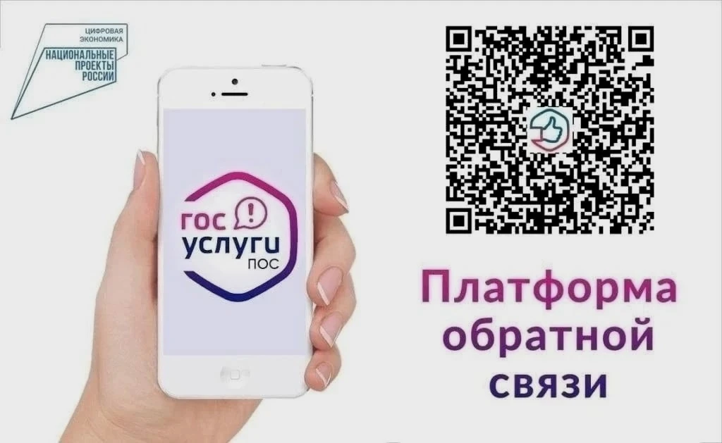 🗓Платформа обратной связи (ПОС) – это простой и удобный онлайн-сервис, который создан для решения в