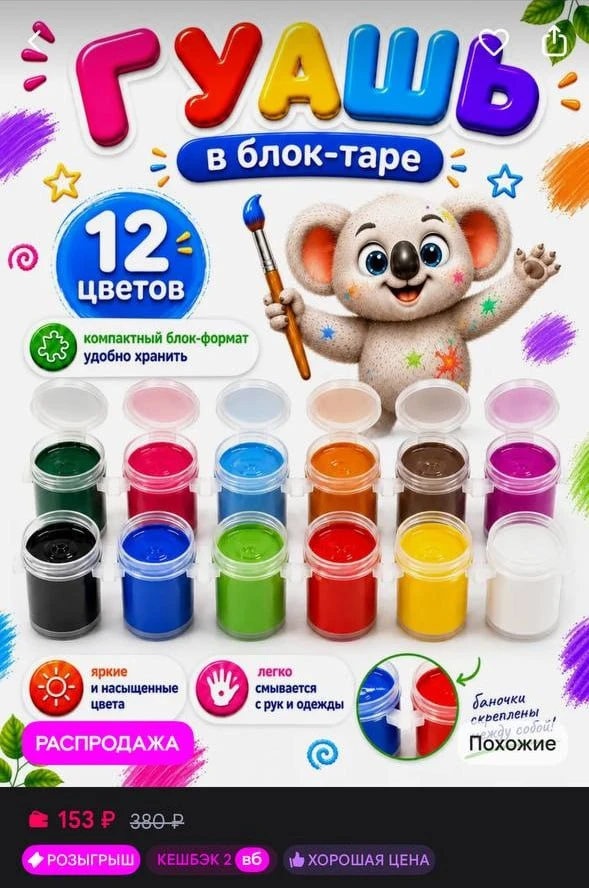 Гуашь для рисования 12 цветов блок-тара