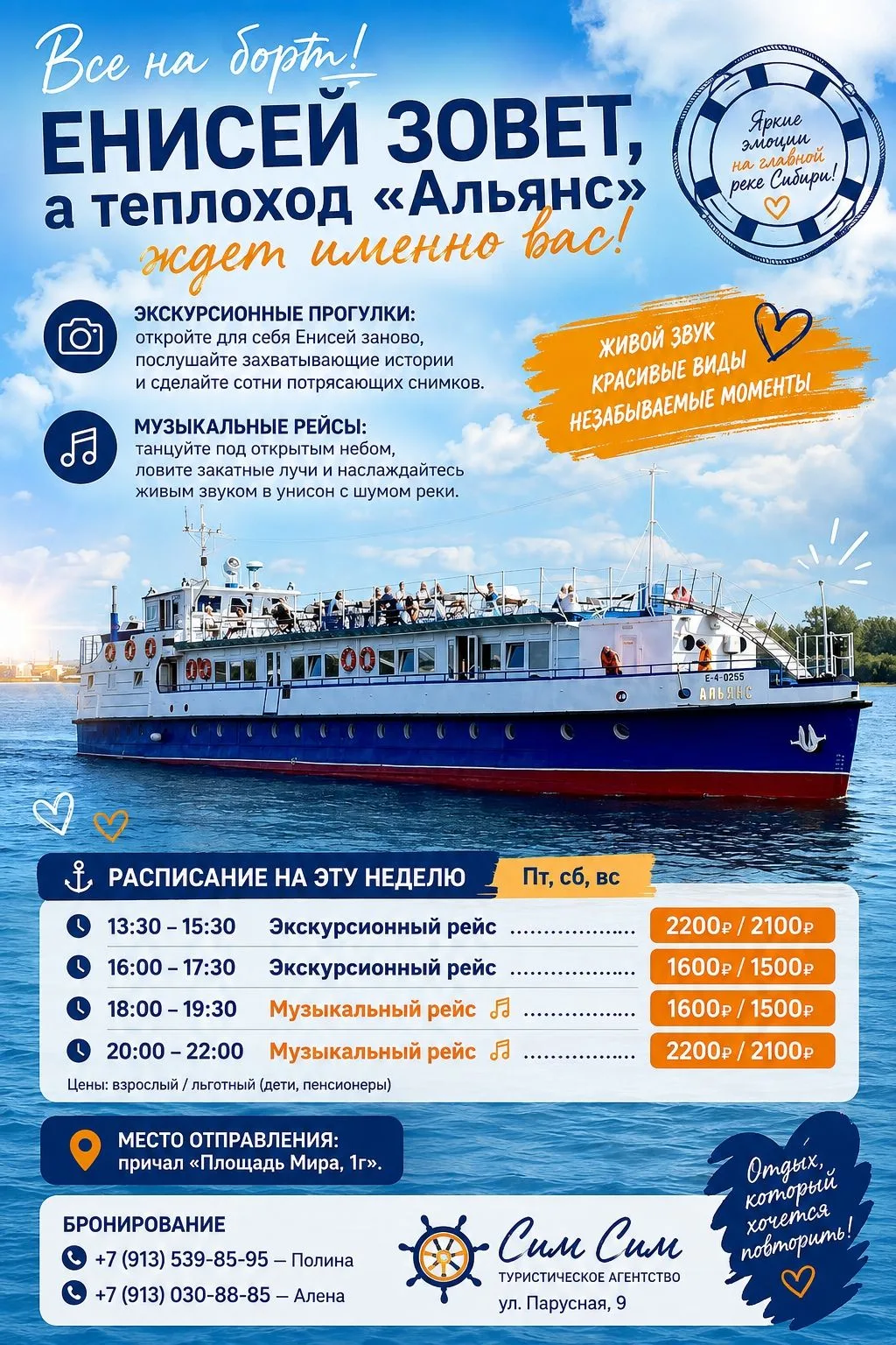 🛳Все на борт!  Енисей зовет, а теплоход «Альянс» уже ждет именно вас!