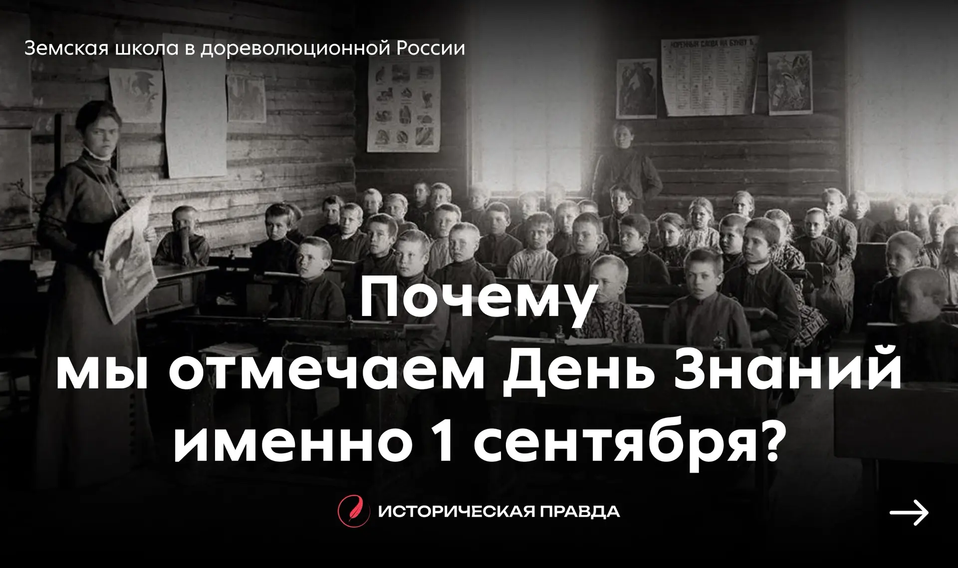 🔎 Почему мы отмечаем День Знаний именно 1 сентября?