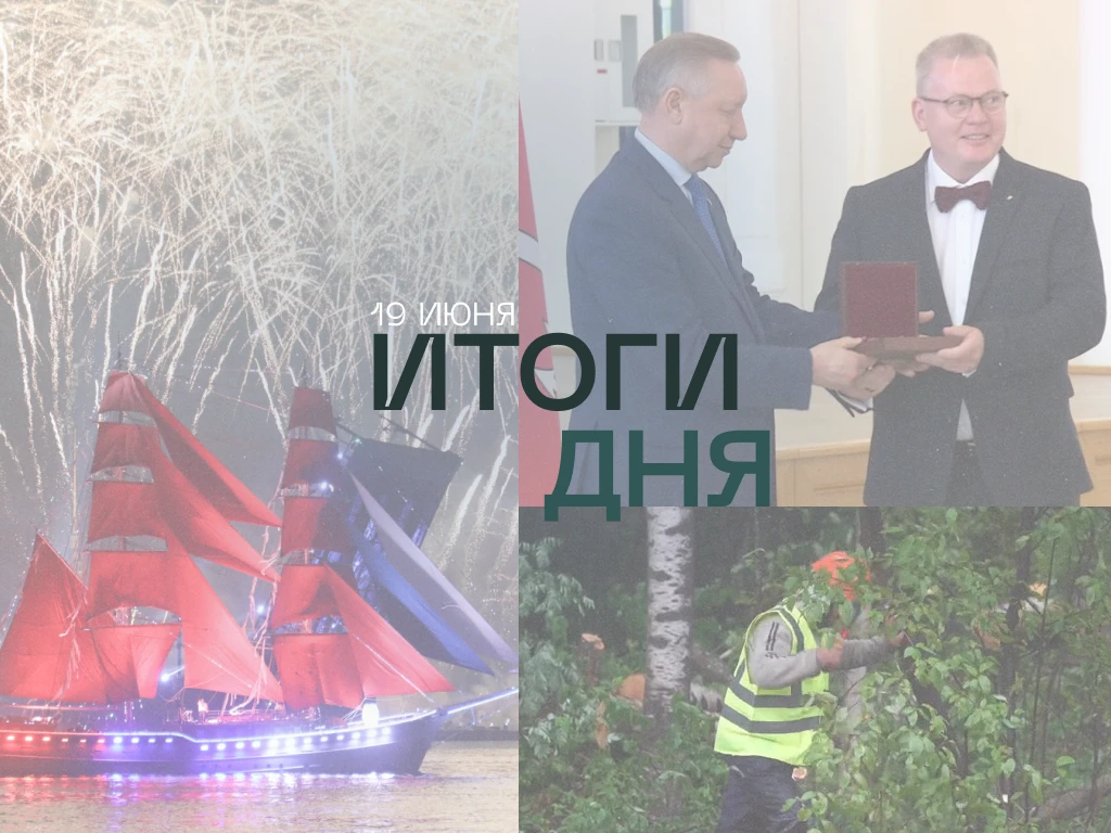 Подводим итоги дня:

➡️ В Смольном наградили лучших врачей и медсестёр Петербурга. Почётные звания и
