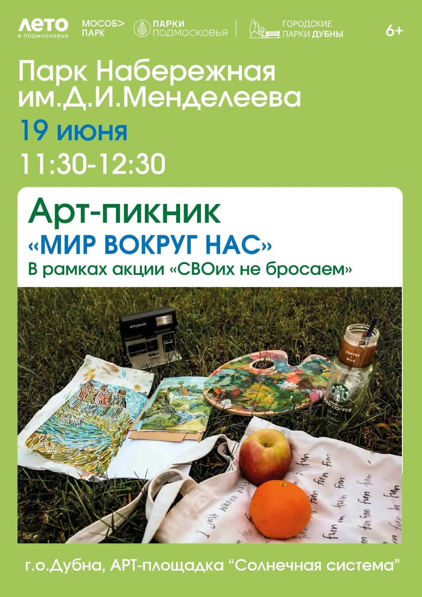 🎨 Приглашаем на Арт-пикник! Отдыхаем творчески и без правил.