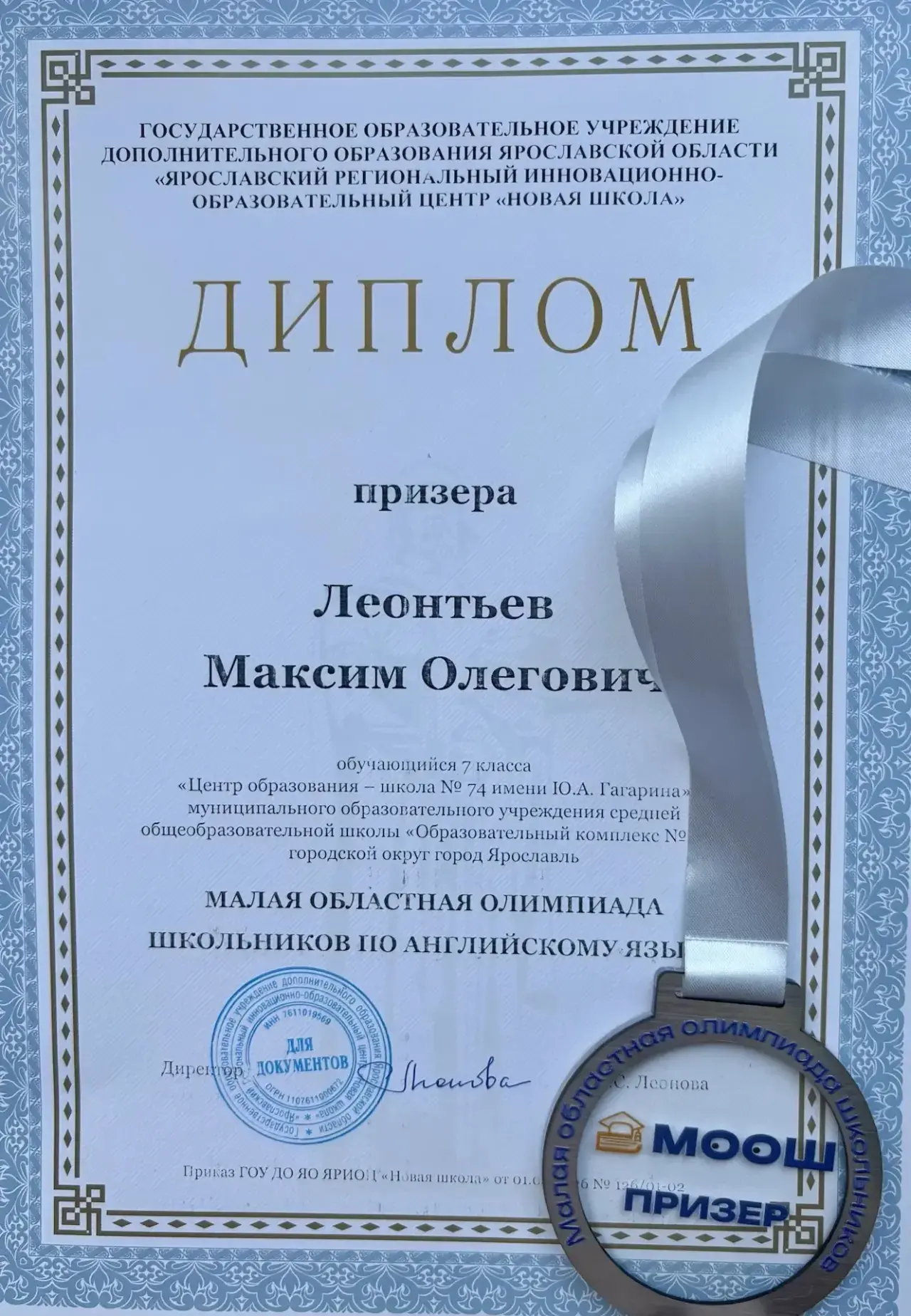 🔥Мы с гордостью рассказываем о талантливых и целеустремлённых учениках ЦО - Школа № 74 имени Ю.А.Гаг