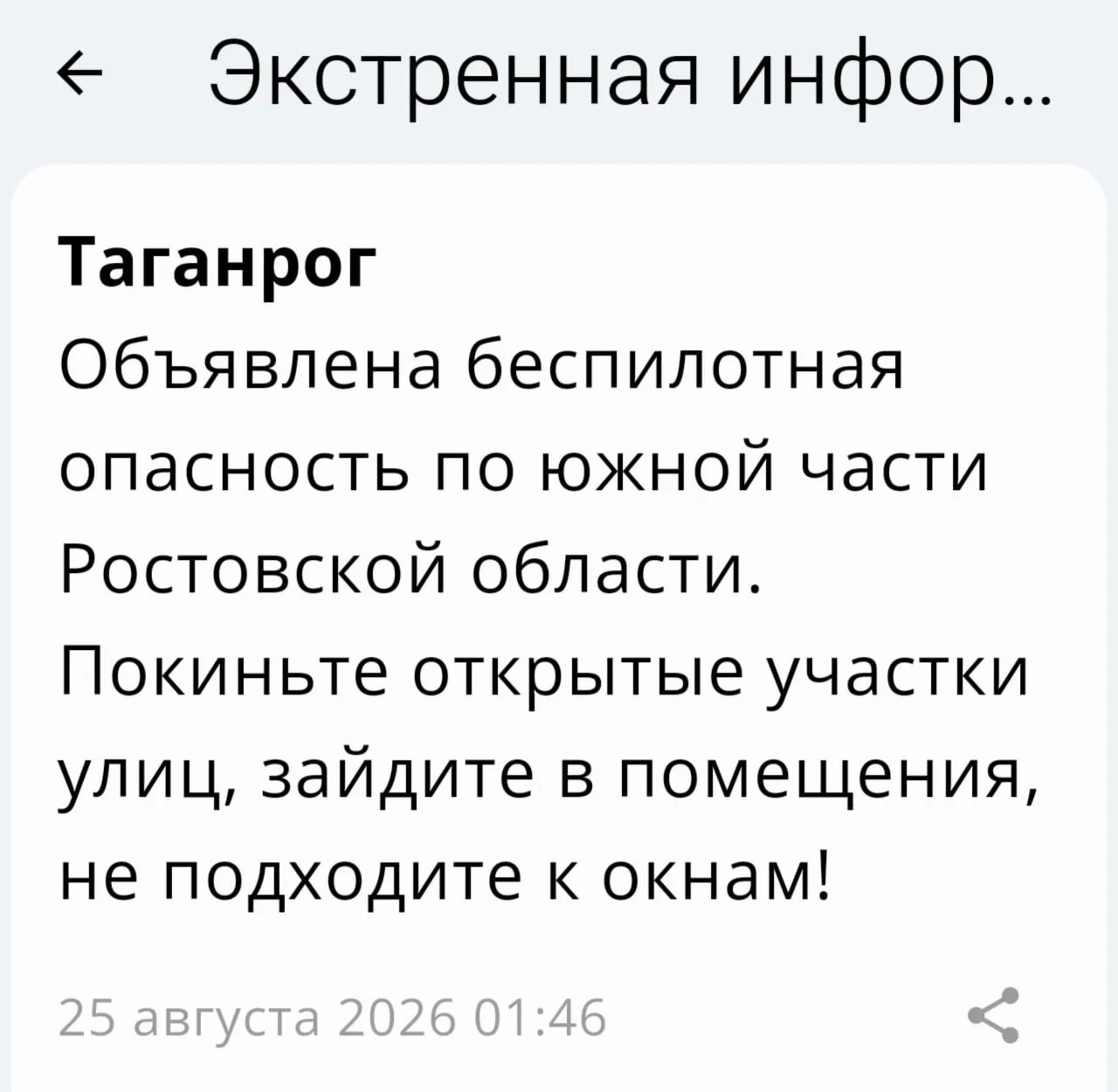 🔴 ❗️ ✈️ РСЧС: Объявлена беспилотная опасность на территории Таганрога!