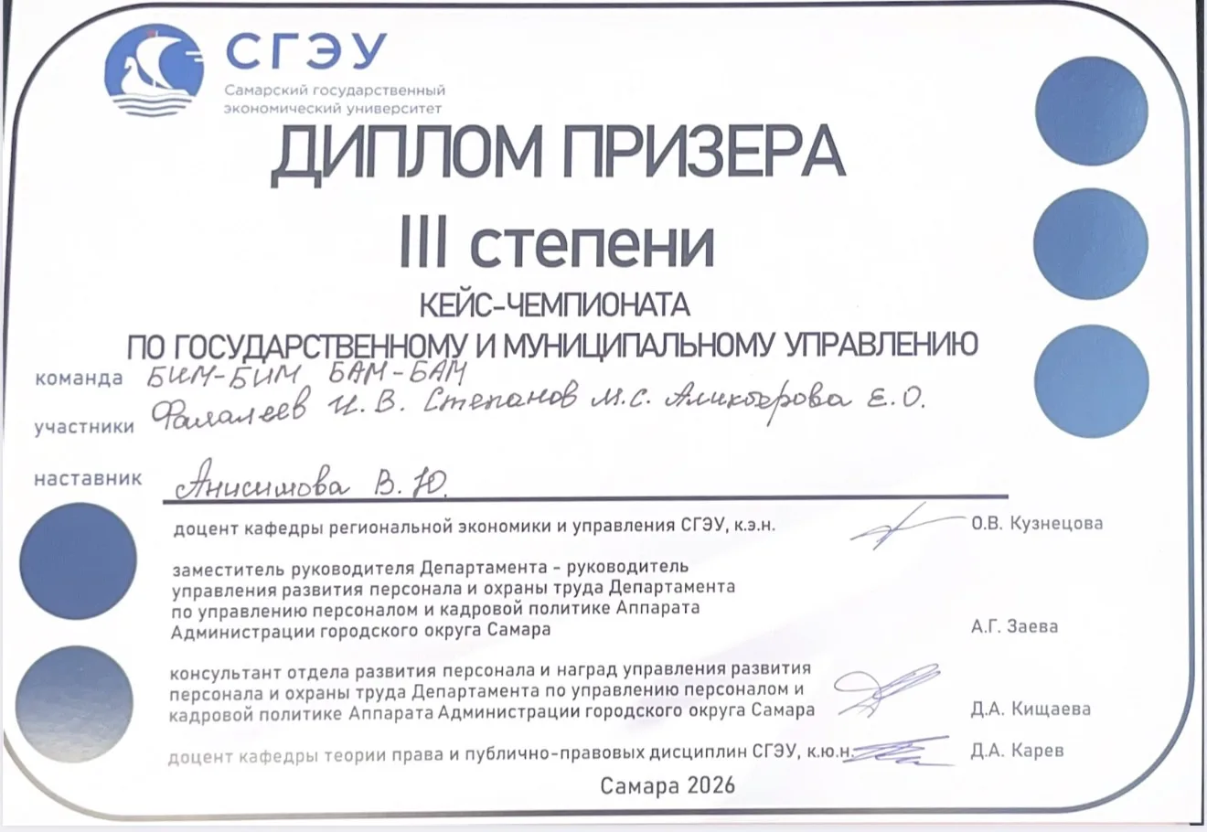 ⚡️ Студентка 🌀ПГУТИ — призёр кейс-чемпионата по государственному и муниципальному упра...