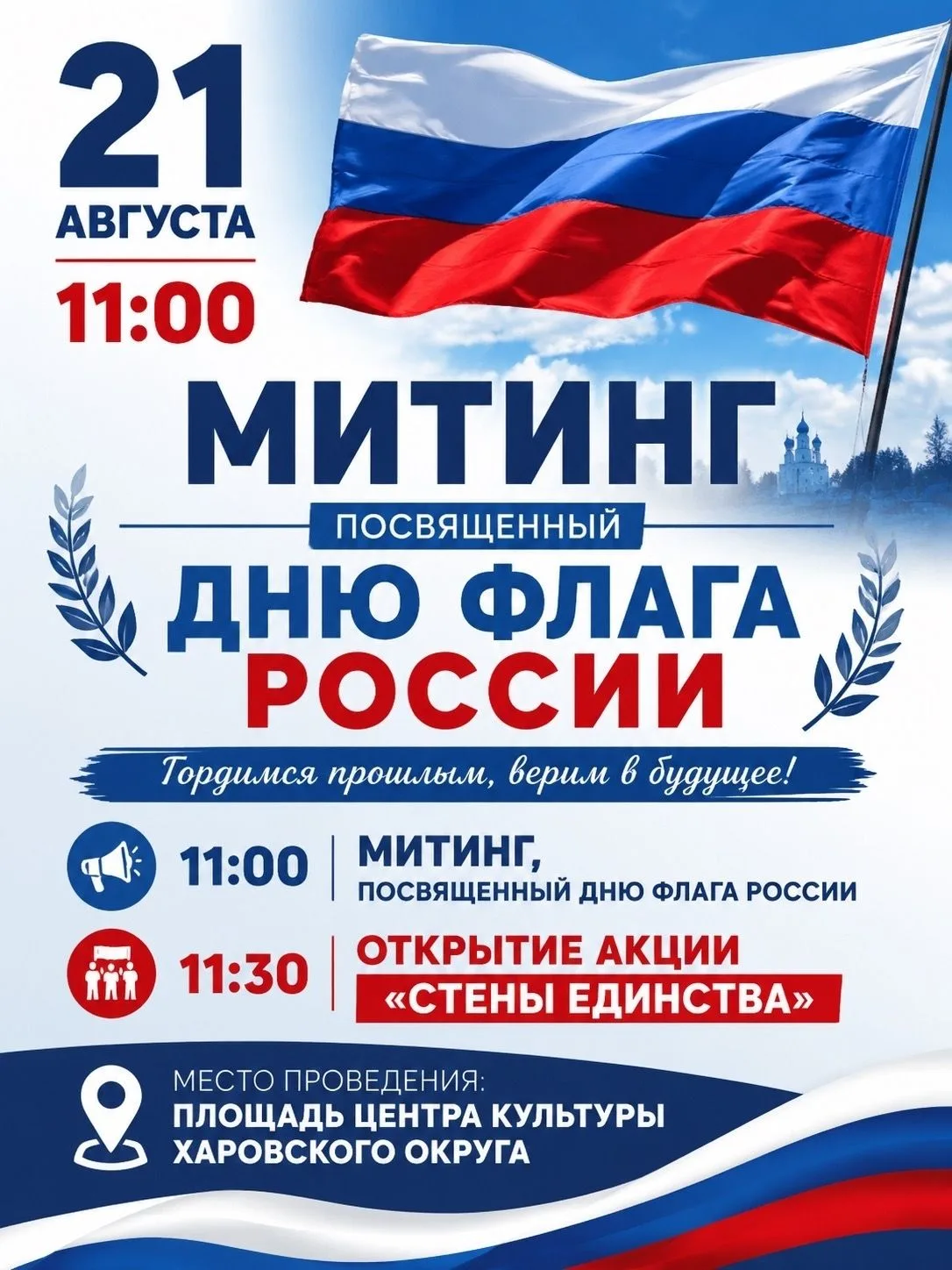 ВНИМАНИЕ ПЕРЕНОС МИТИНГА