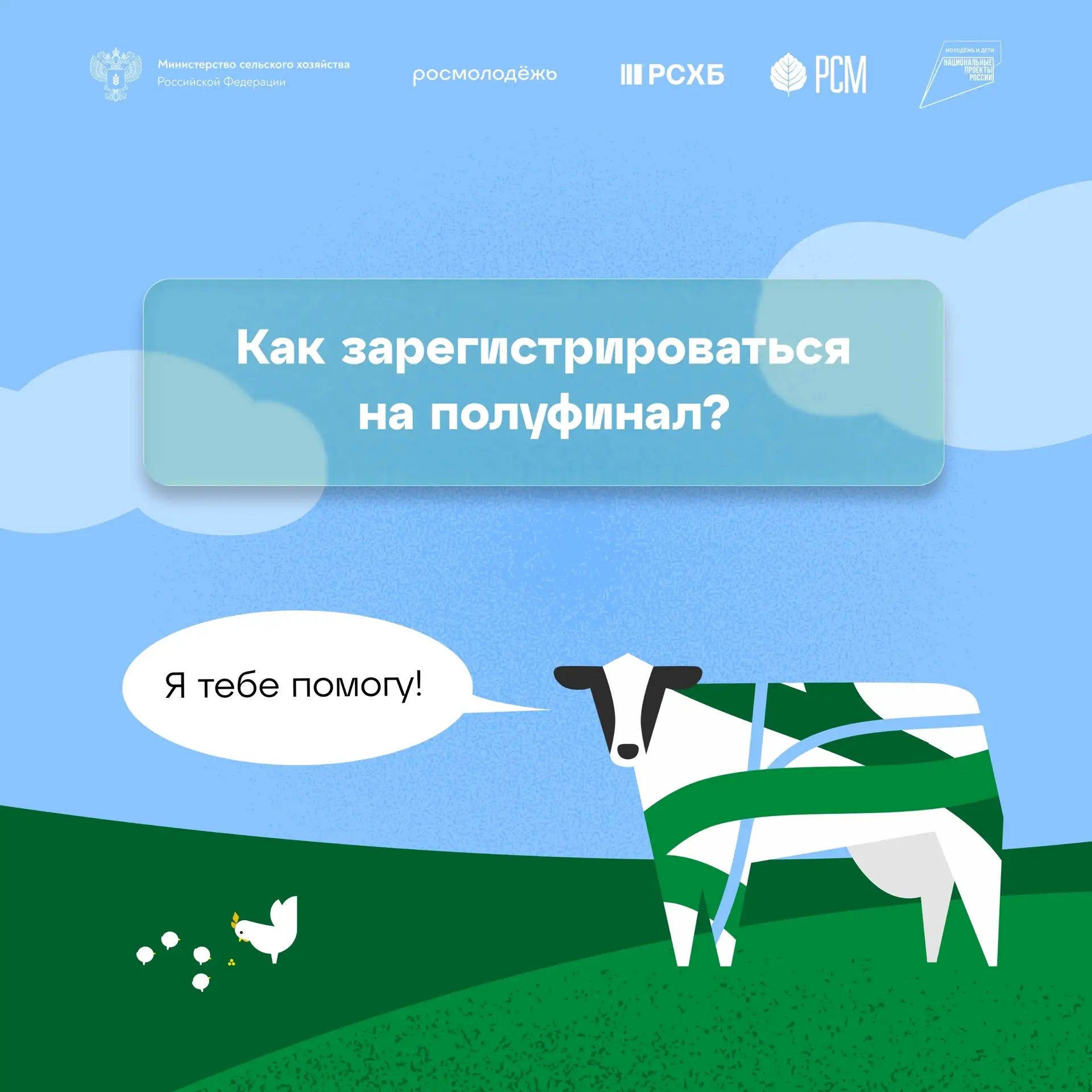 Твой арго-прорыв! 🌾

Хочешь строить карьеру в современной аграрной отрасли? Тогда скорее подавай за