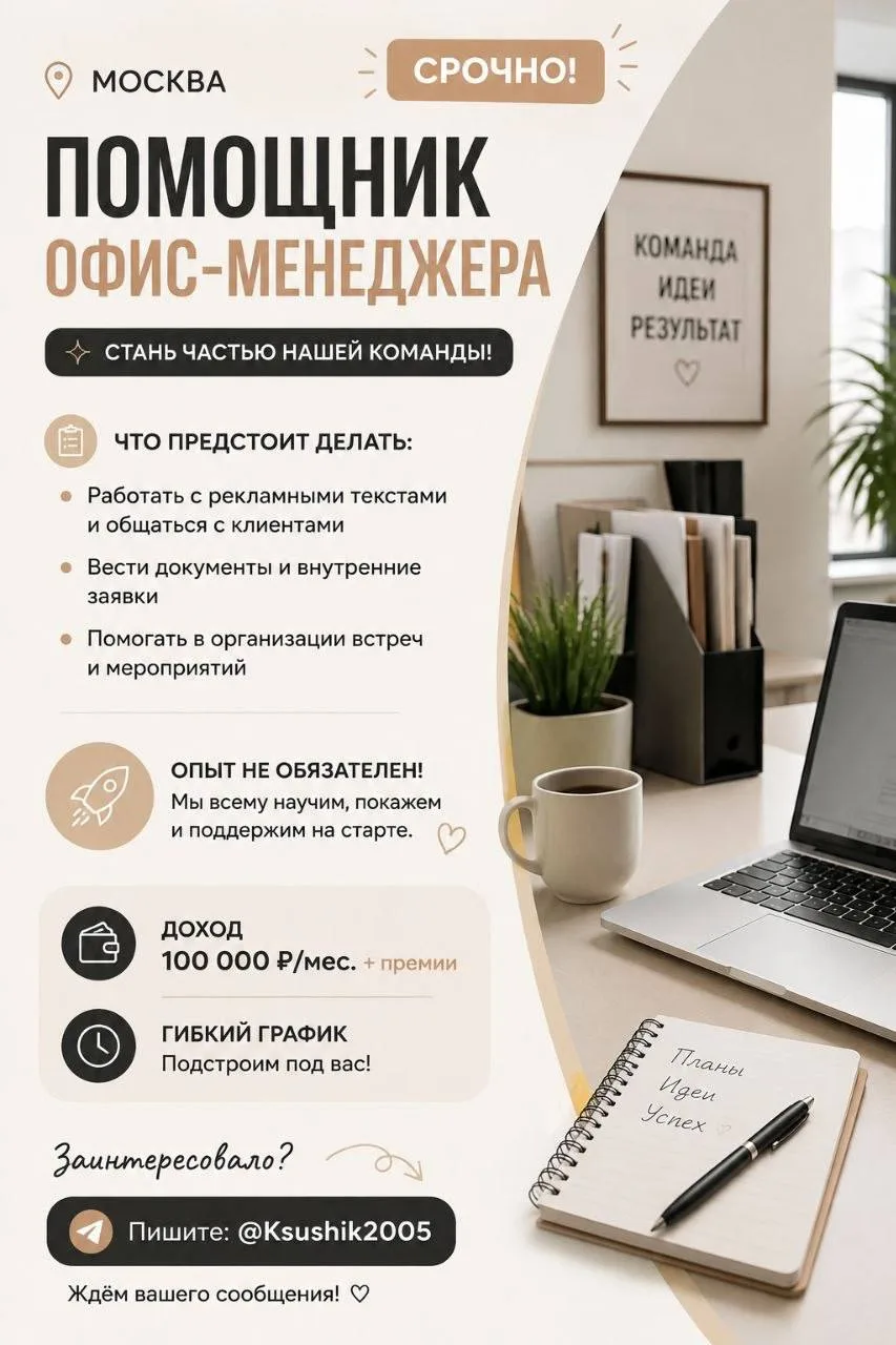 Изображение 1 к публикации «Москва: Работа и вакансии»