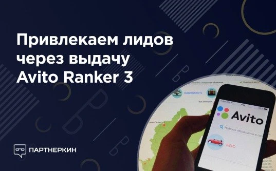 Битва за охваты на Авито: разбираем Ranker 3 и самые профитные ниши