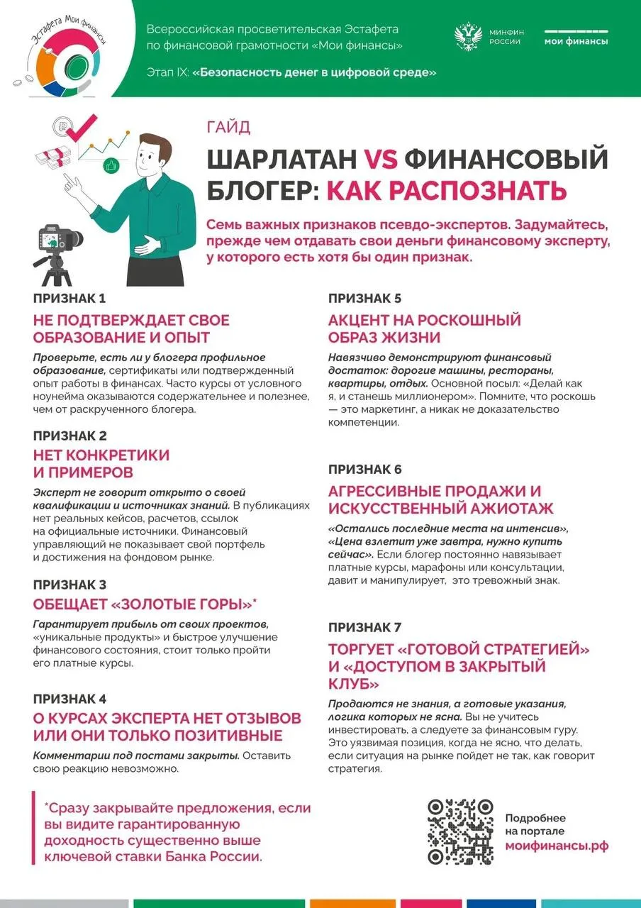 Собрали 7️⃣ важных признаков псевдо-экспертов. 
Они помогут вовремя сказать себе «стоп» 🛑, прежде ч