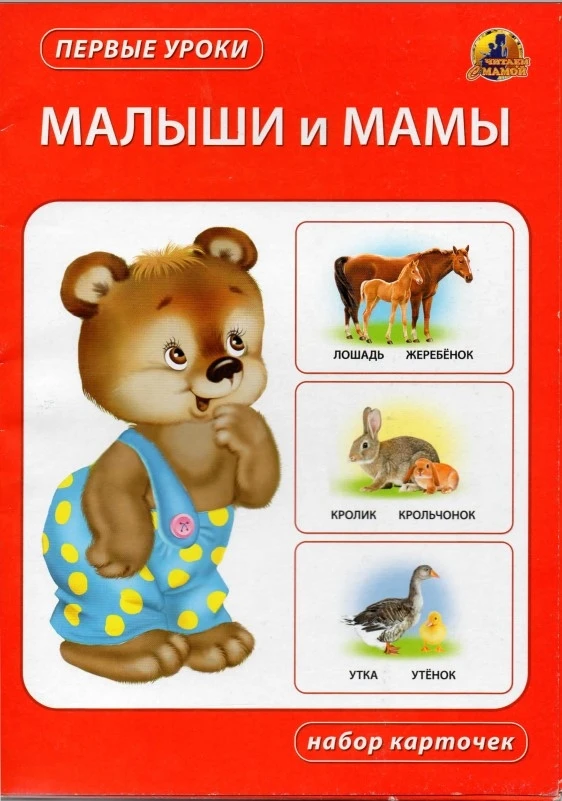 Мамы и малыши 📚 Наглядный материал  В электронном формате можно скачать здесь ⬇️   ‼️ Коллеги, реком