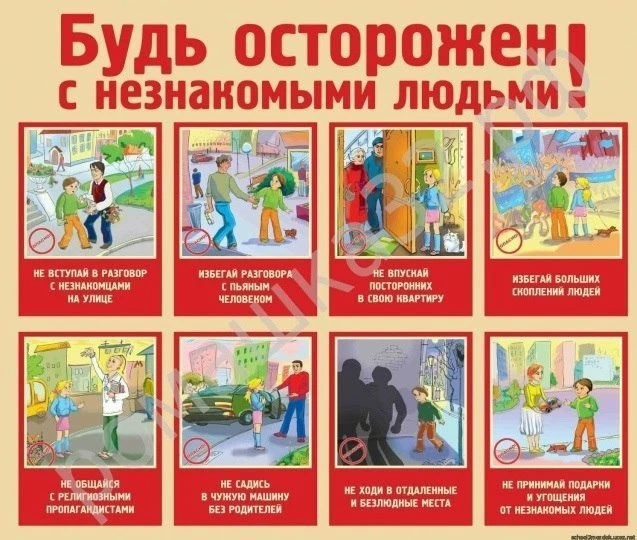 Памятка для  родителей!