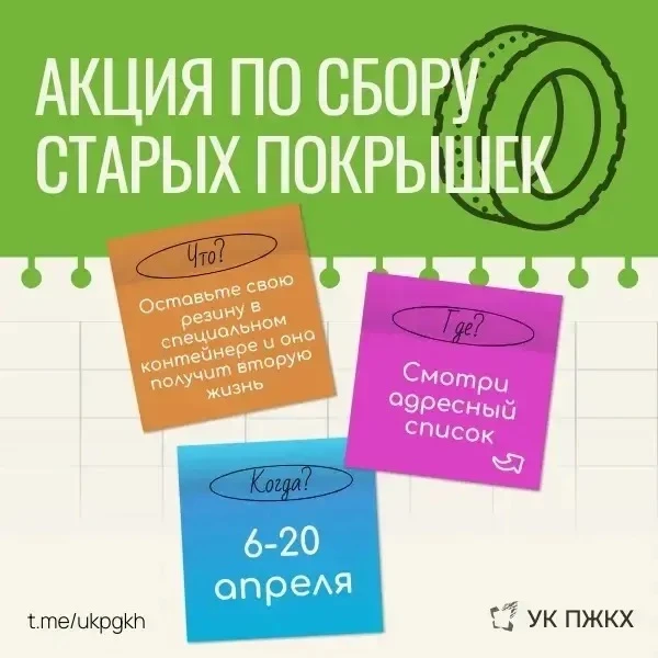 🛞 Акцияа по сбору отработанных покрышек!