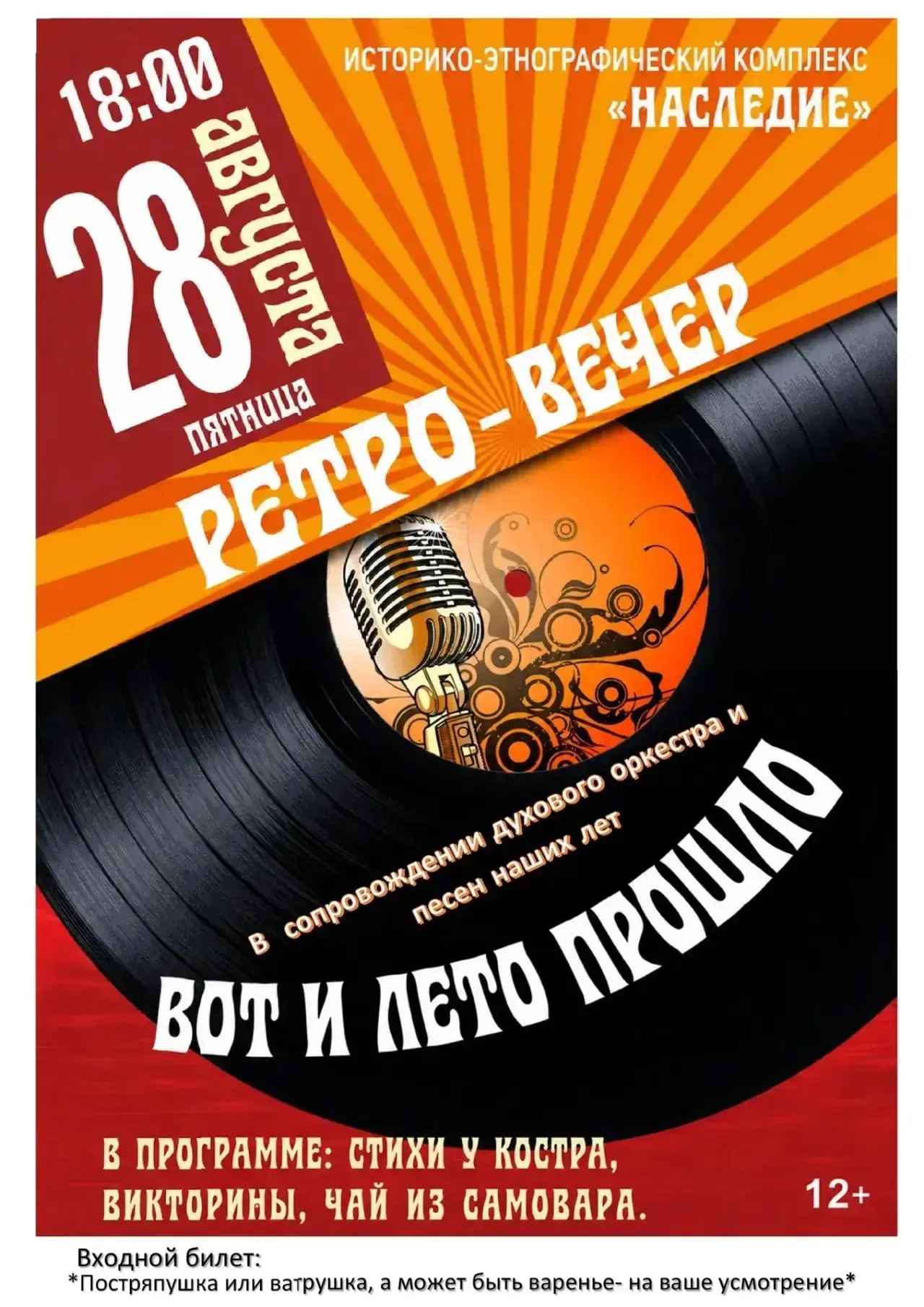 🕺 Ретро-вечер в музейном комплексе «Наследие» города Зимы.