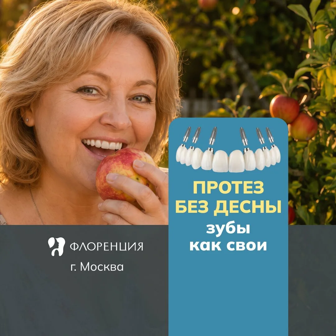Зубы на 6-ти имплантах с несъёмным протезом в Москве!