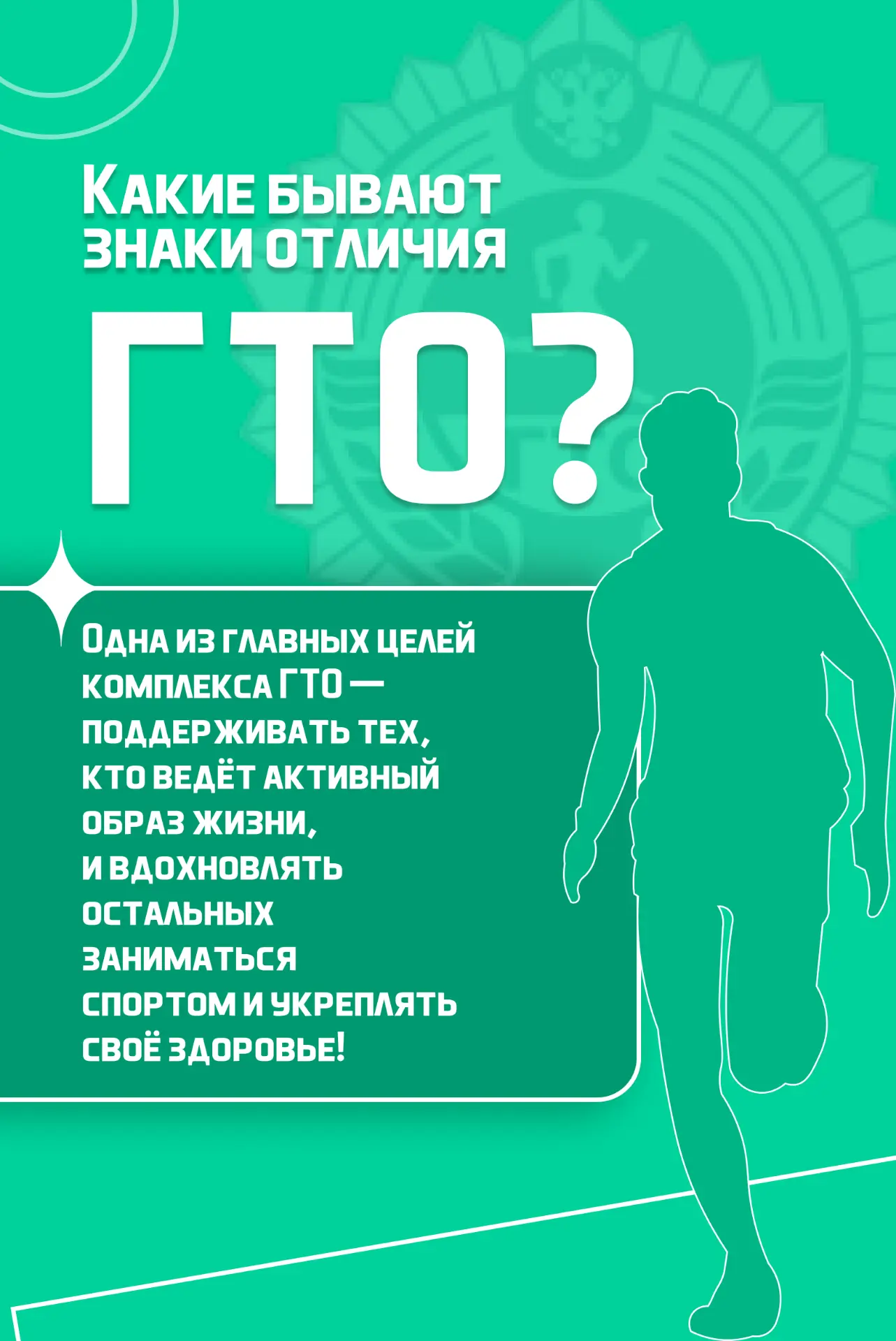 ⚡Комплекс ГТО — это возможность проверить свою физическую подготовку, поставить новые цели и получит