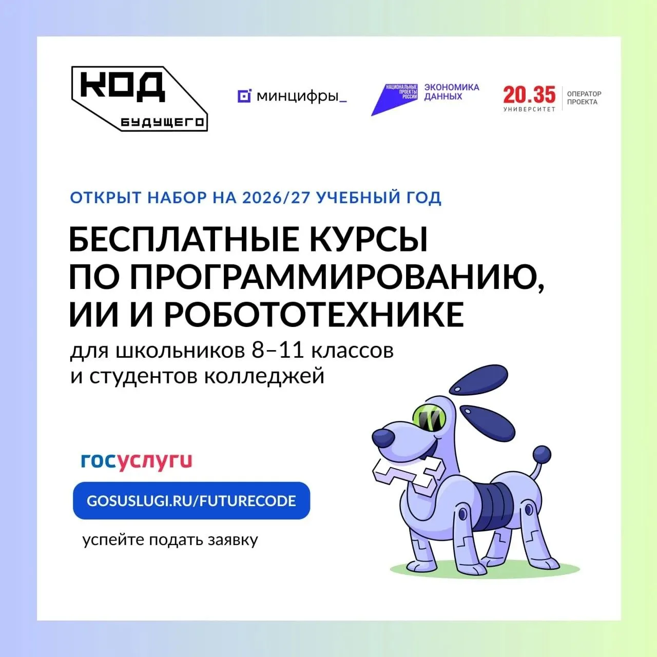 💻 На Госуслугах открылась запись на курсы программирования для подростков «Код будущего»