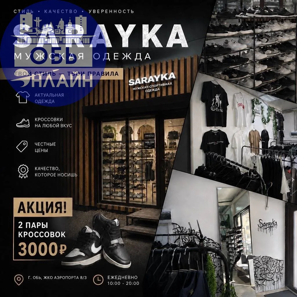 SARAYKA — мужская одежда, кроссовки и сумки для тех, кто выбирает свой стиль.