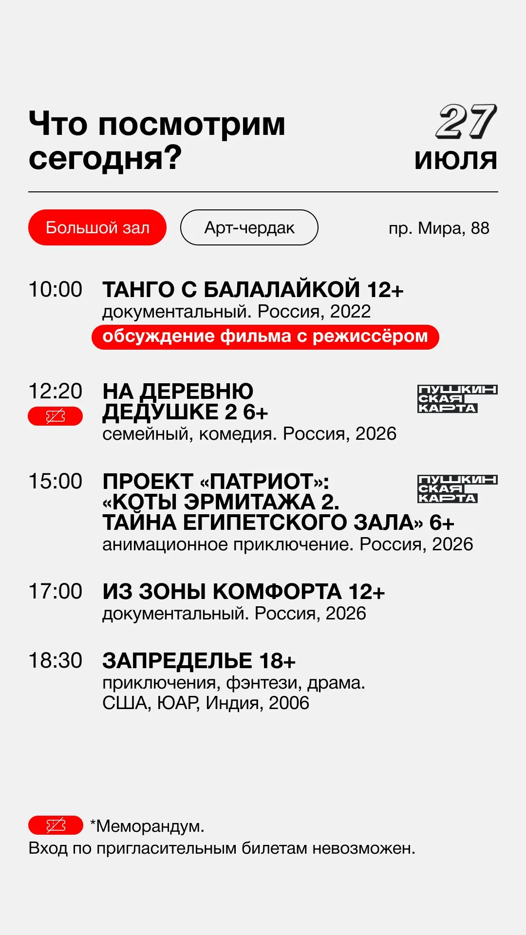 🎫Билеты

Место — где живёт кино! ❤️‍🔥

#КрайВысокойКультуры #окновкультуру #домкинокрасноярск