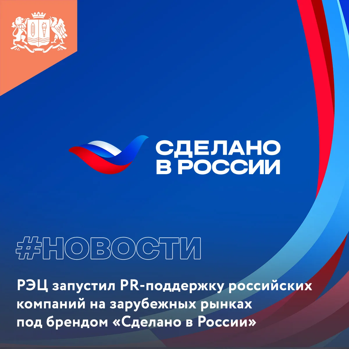 РЭЦ запустил PR-поддержку российских компаний на зарубежных рынках под брендом «Сделано...