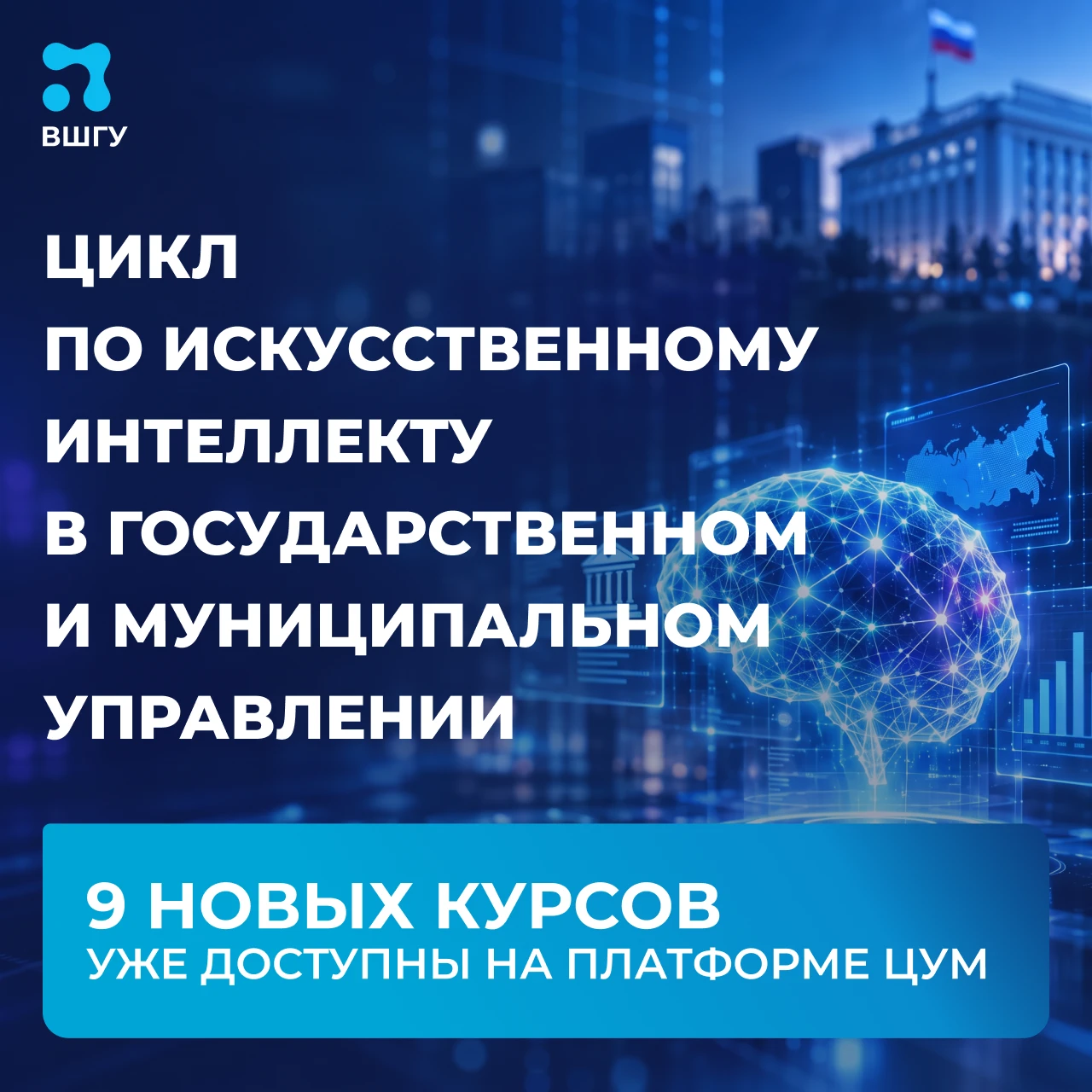 Как применять искусственный интеллект в государственном и муниципальном управлении?