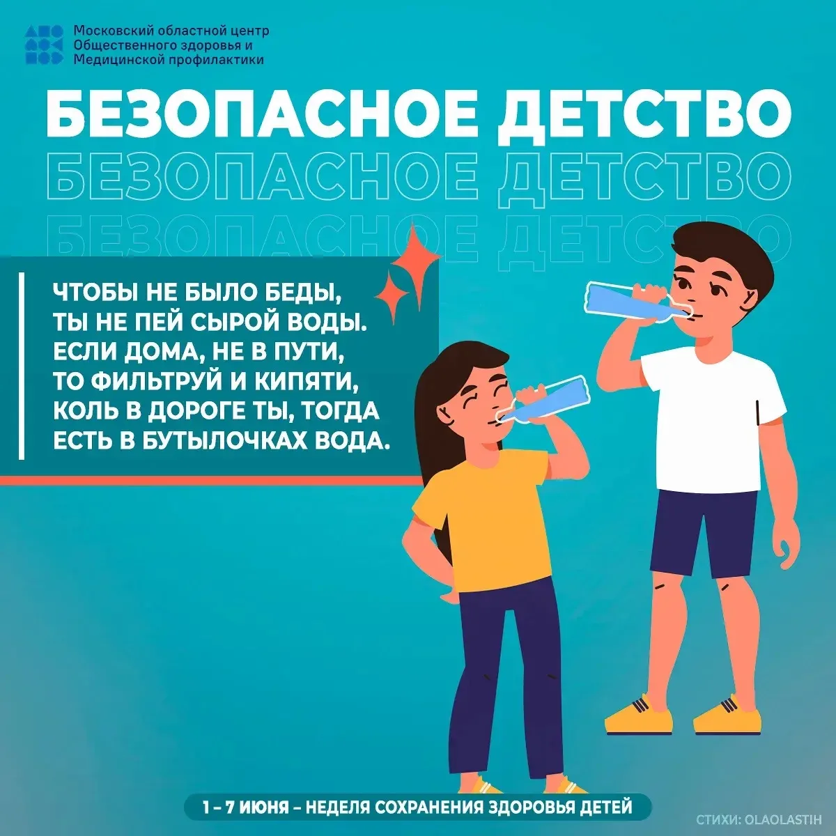 1 июня — Международный день защиты детей!
