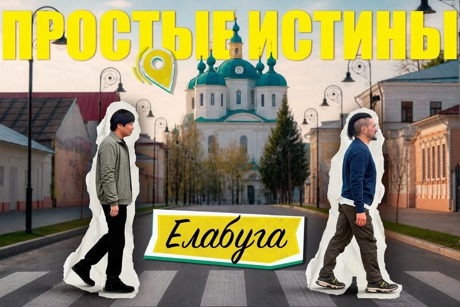 🎬 Елабуга стала первым городом нового тревел-шоу с ветеранами СВО