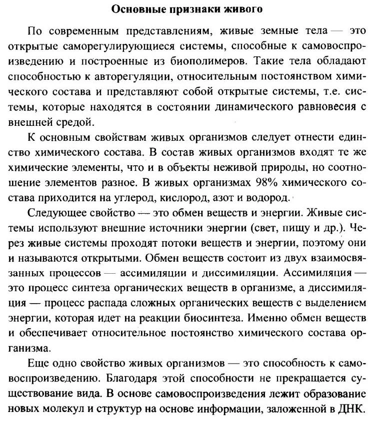 Основные признаки живого