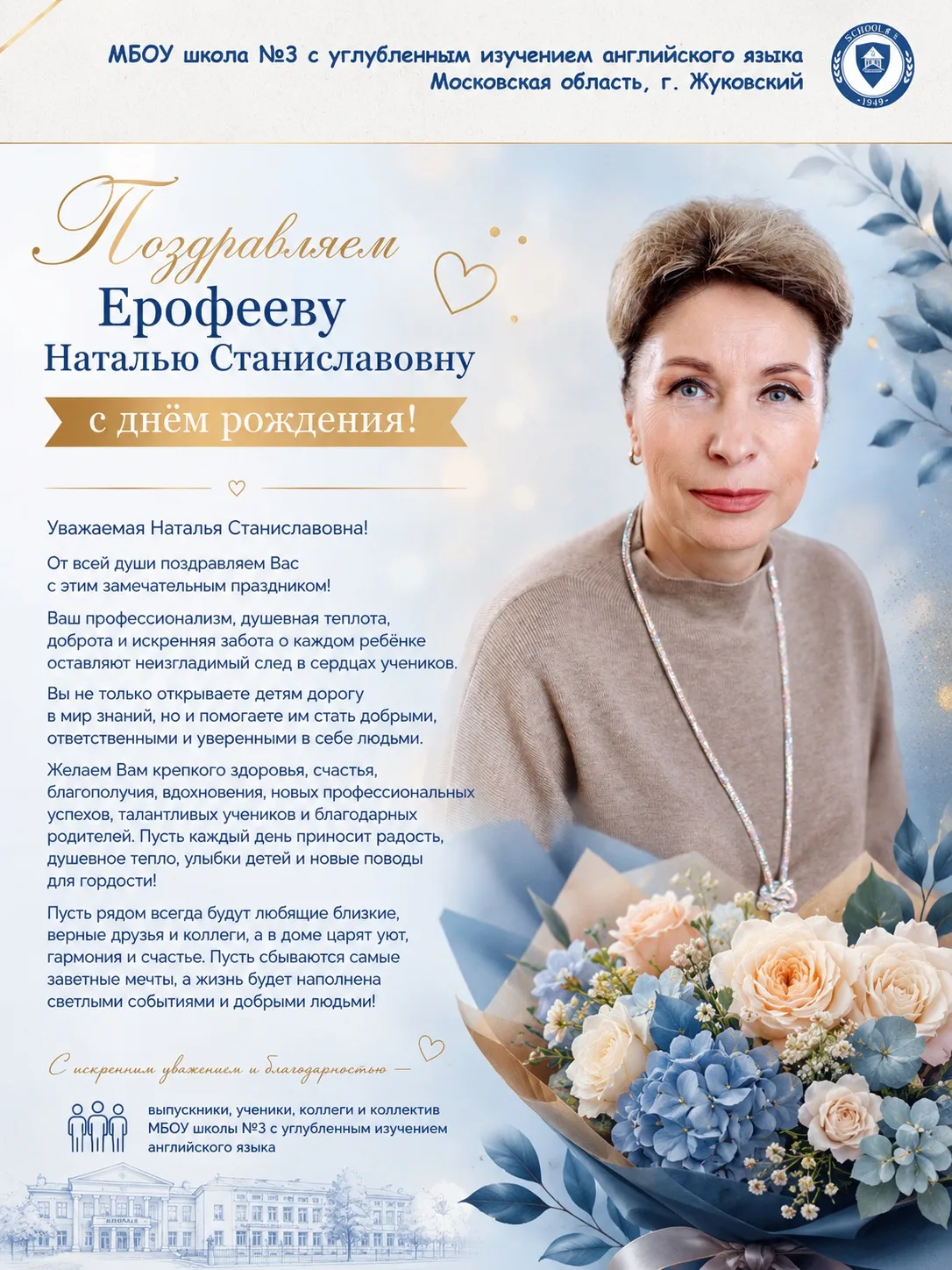 🌸 Поздравляем Ерофееву Наталью Станиславовну с днём рождения! 🌸