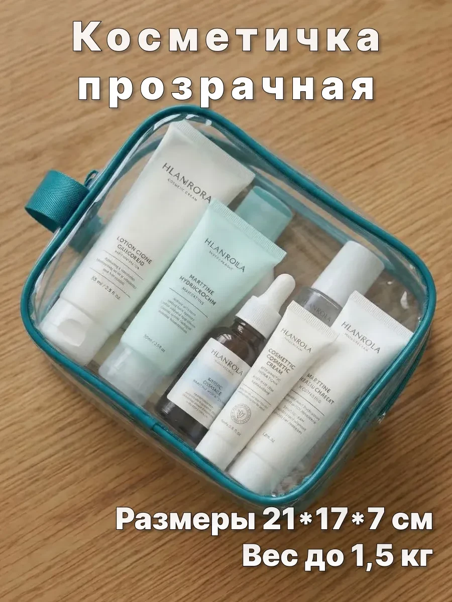 Косметичка прозрачная бирюза для бассейна, дорожная БирП-S AlMa Хоум