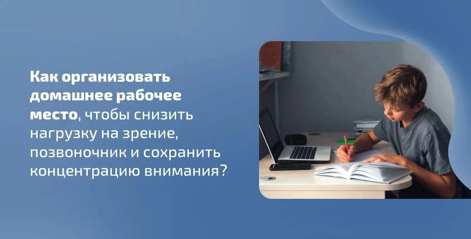 🧑‍💻 Освещение, правильная посадка за столом и короткие перерывы во время занятий напр...