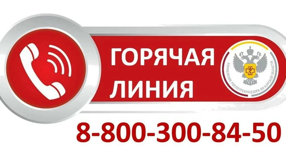 📆С 25 мая по 07 июня 2026 г. в Управлении Роспотребнадзора по Курской области стартова...