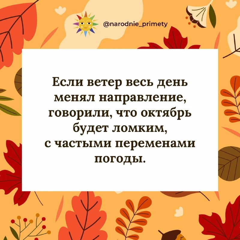🌞Народные приметы