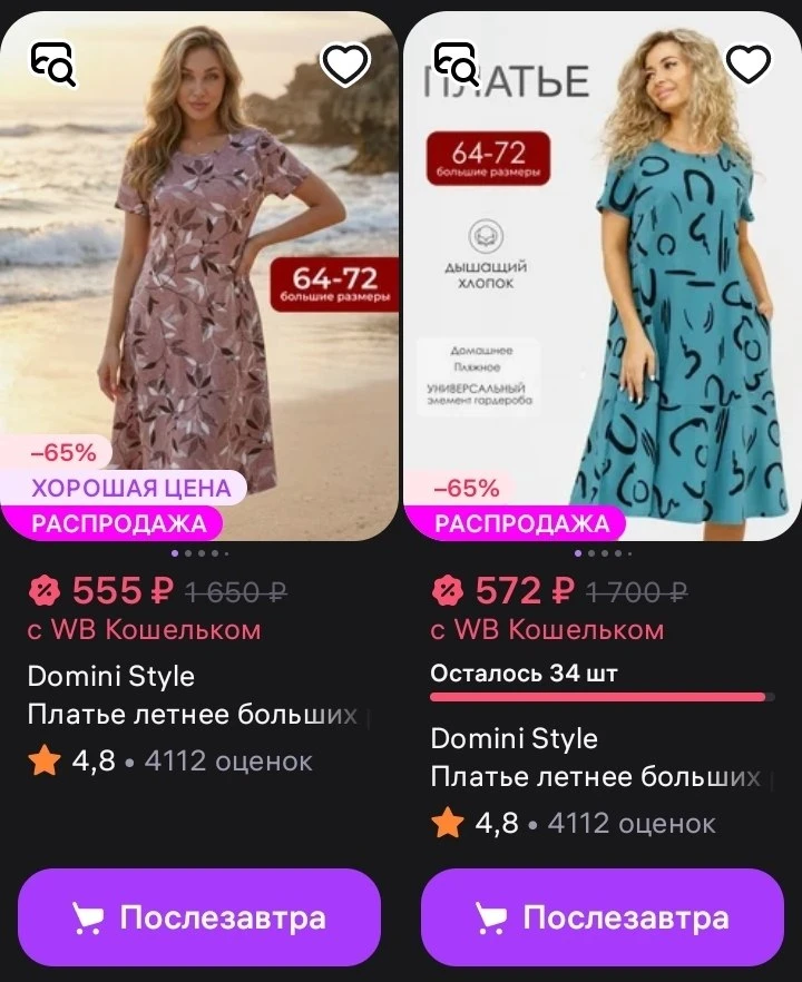 Большие размеры