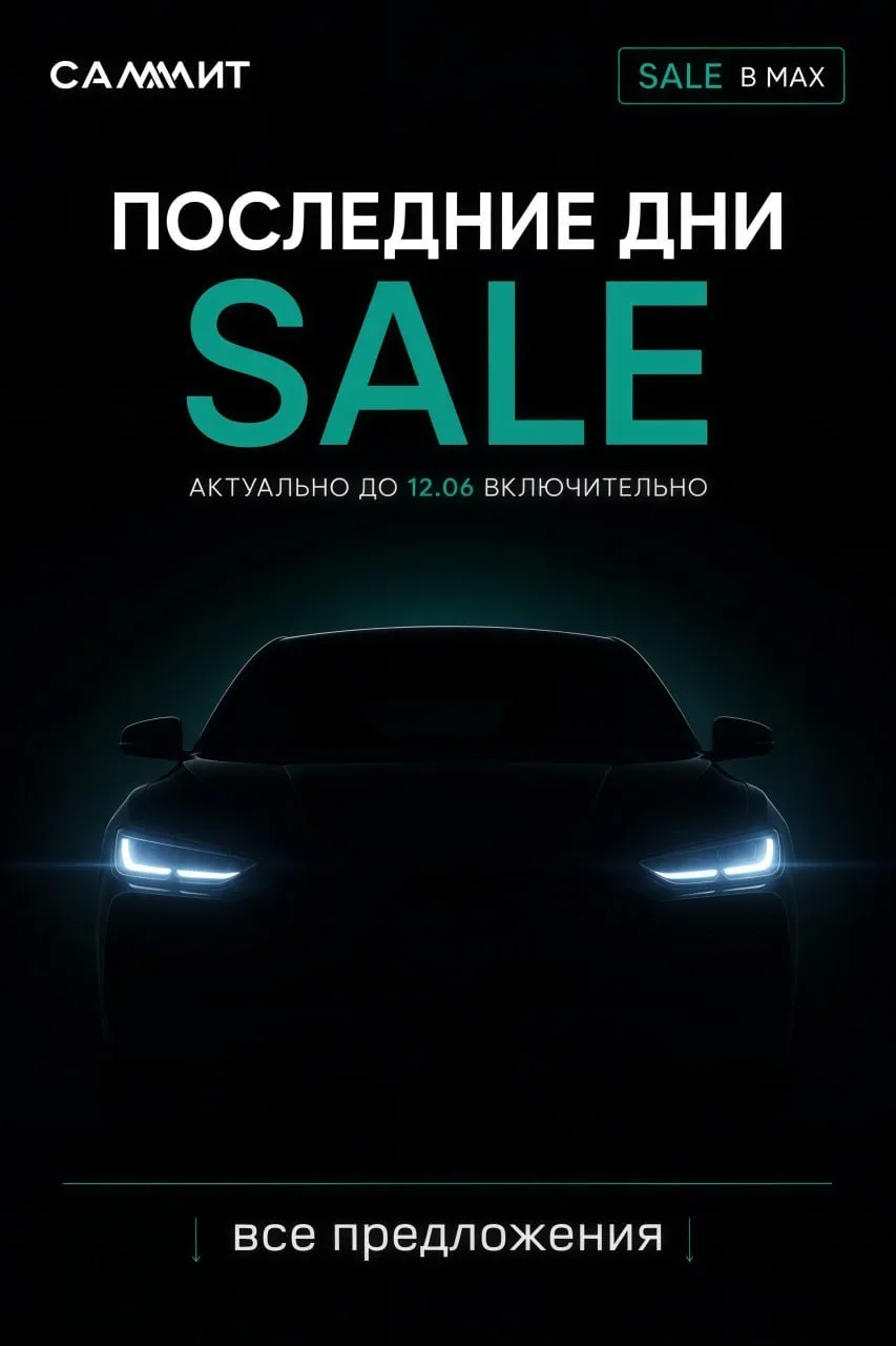 🔥 SALE В MAX