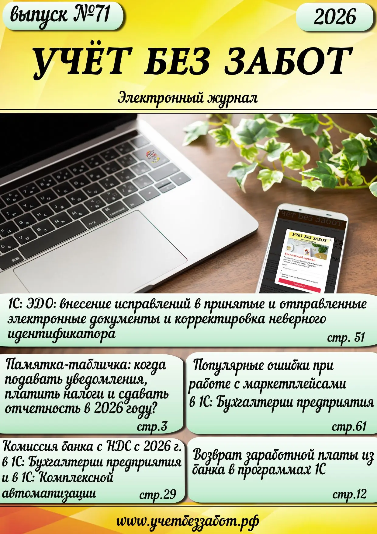 🔥 Готов новый выпуск бесплатного электронного журнала, в котором собраны статьи, опубликованные на с