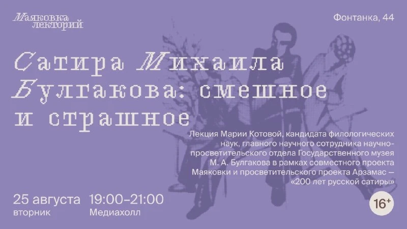 Сатира Михаила Булгакова: смешное и страшное