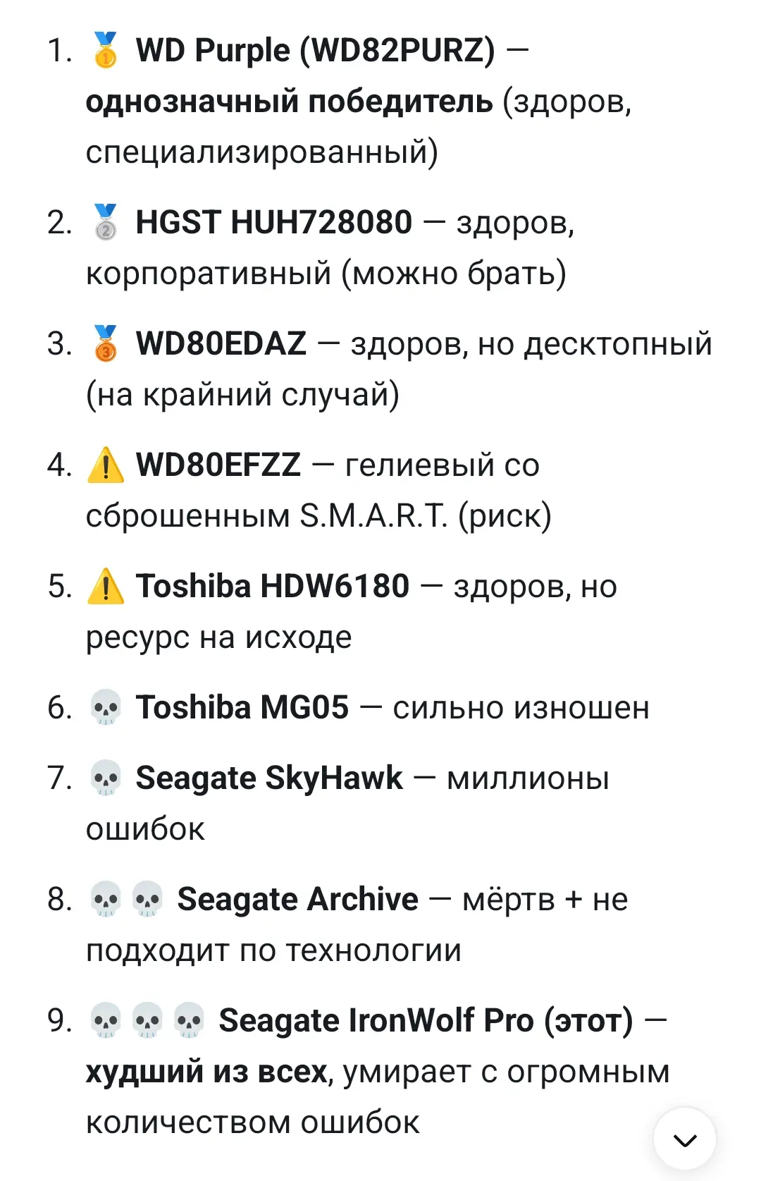 Когда искуственный интеллект делает аналитику по смартам дисков, говорит что нужно меня...
