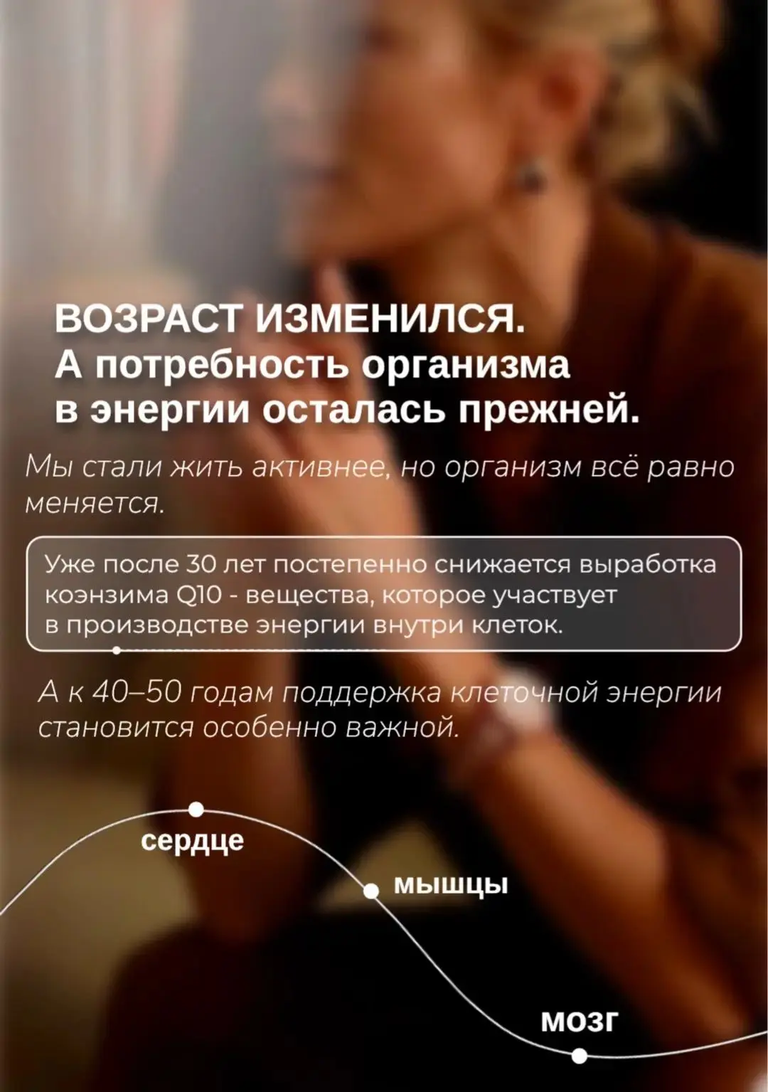 Возраст изменился. А потребность организма в энергии - нет.
После 30 лет наш организм начинает посте