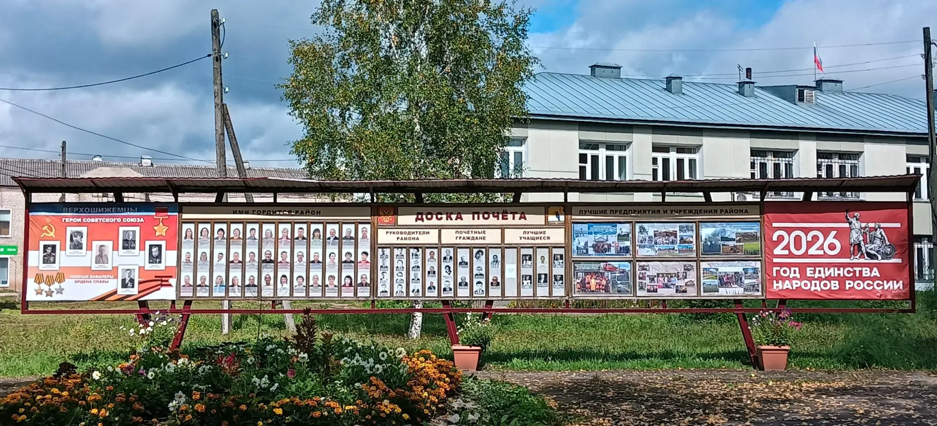 Обновлена Доска почёта Верхошижемского района, где размещены новые портреты земляков, п...