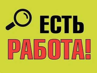 В УК ЭНЕРГЕТИК требуются сотрудники!