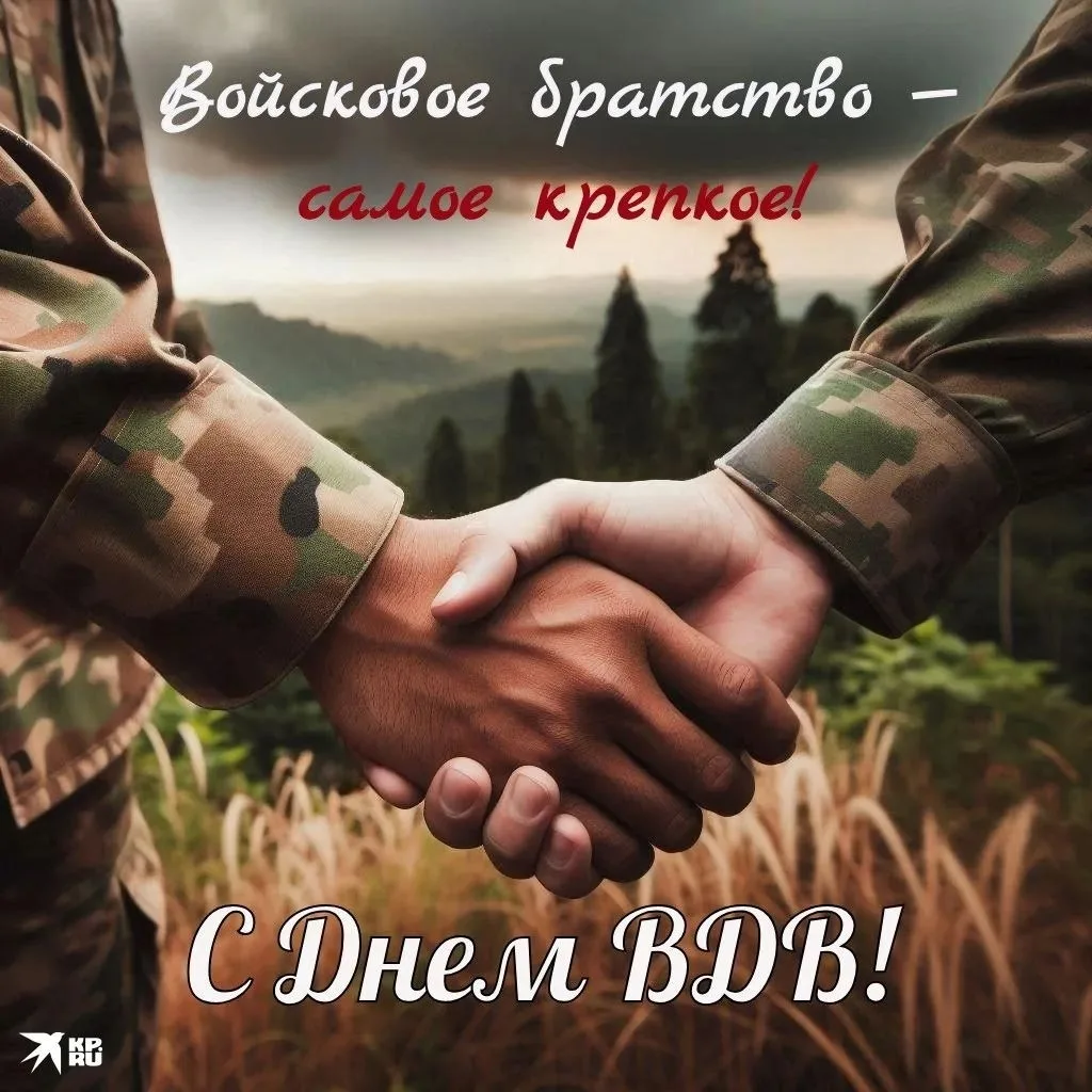 Уважаемые военнослужащие и ветераны, примите искренние поздравления с Днём Воздушно‑дес...