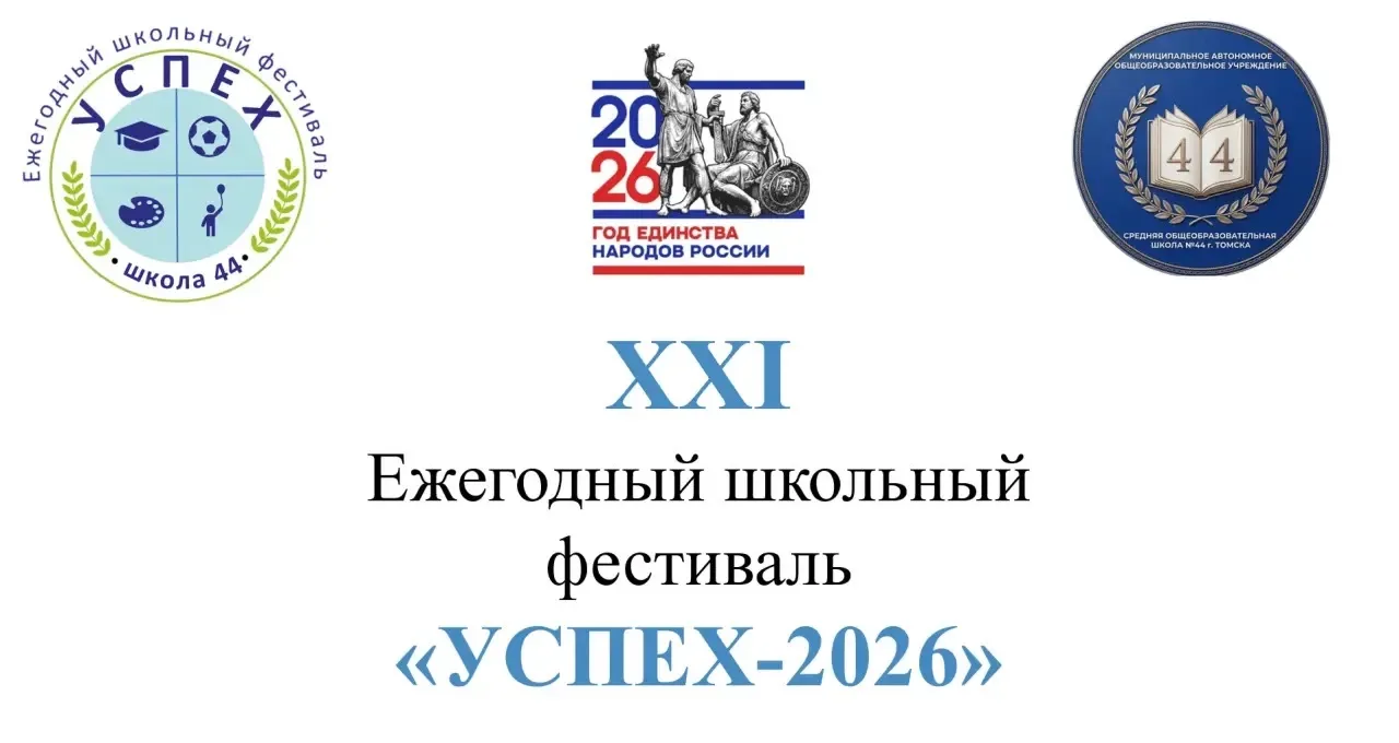 🎉 Зажглись новые звёзды: Первый день фестиваля «Успех-2026» ✨