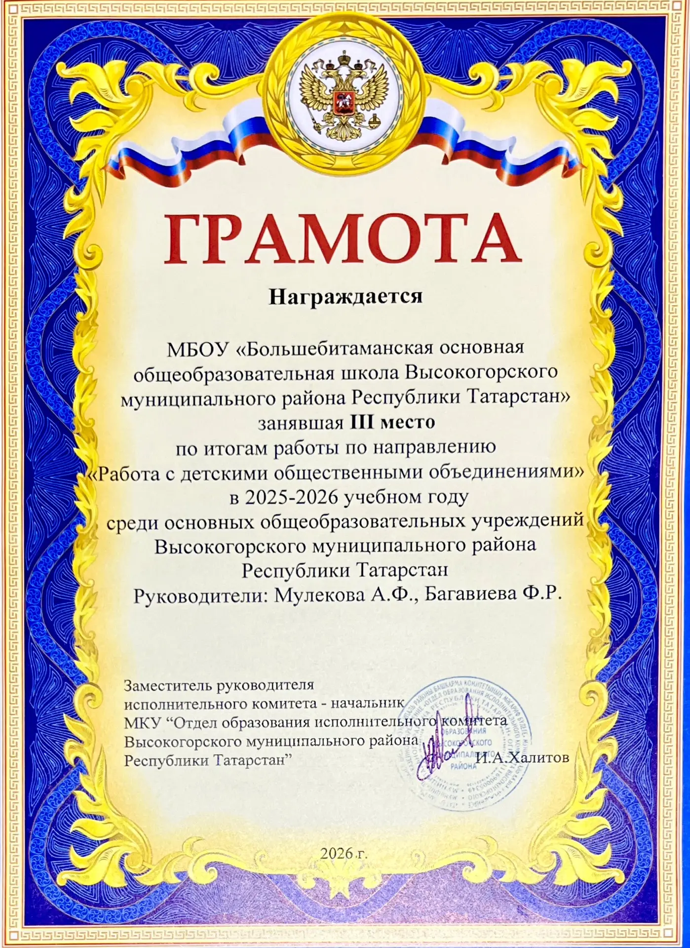 2025-2026 нчы уку елының эш нәтиҗәләре буенча Биектау муниципаль районының төп белем би...