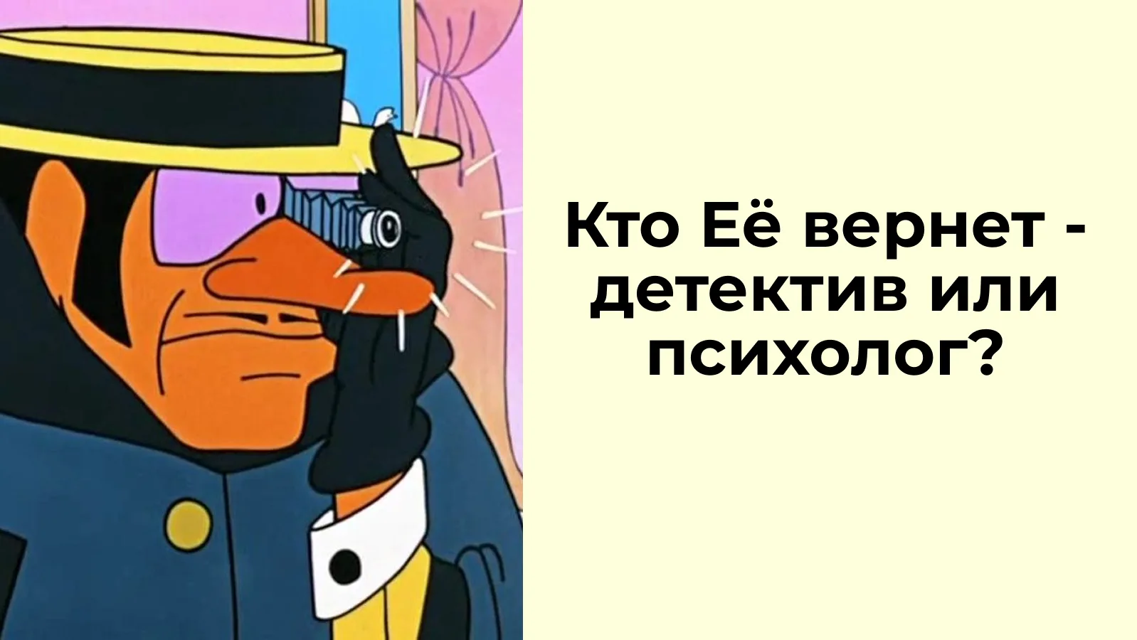Нанять детектива — это круто! А психолога — да ну, фигня какая-то..

Настраиваем рекламу. Прибегает 