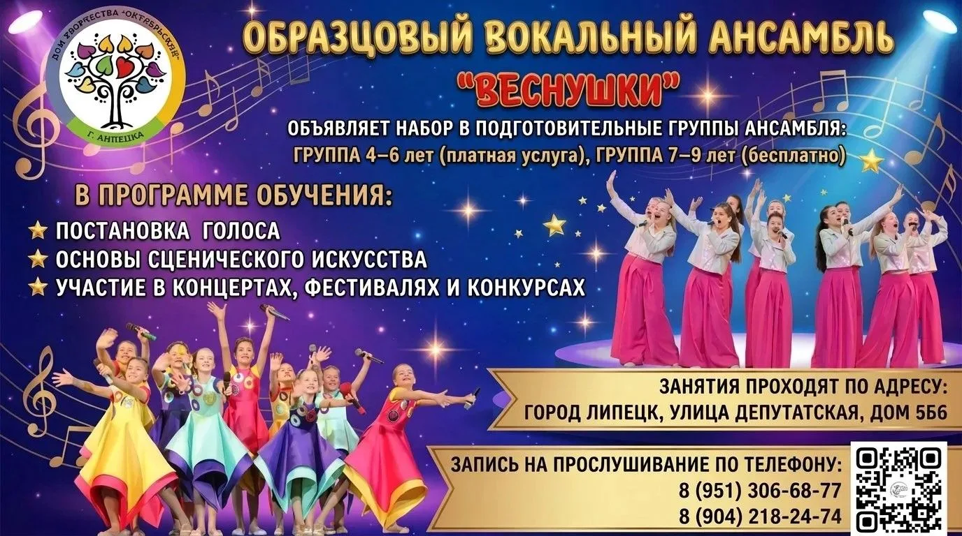 Дом творчества «Октябрьский» г. Липецка объявляет набор в детское объединение: Образцов...