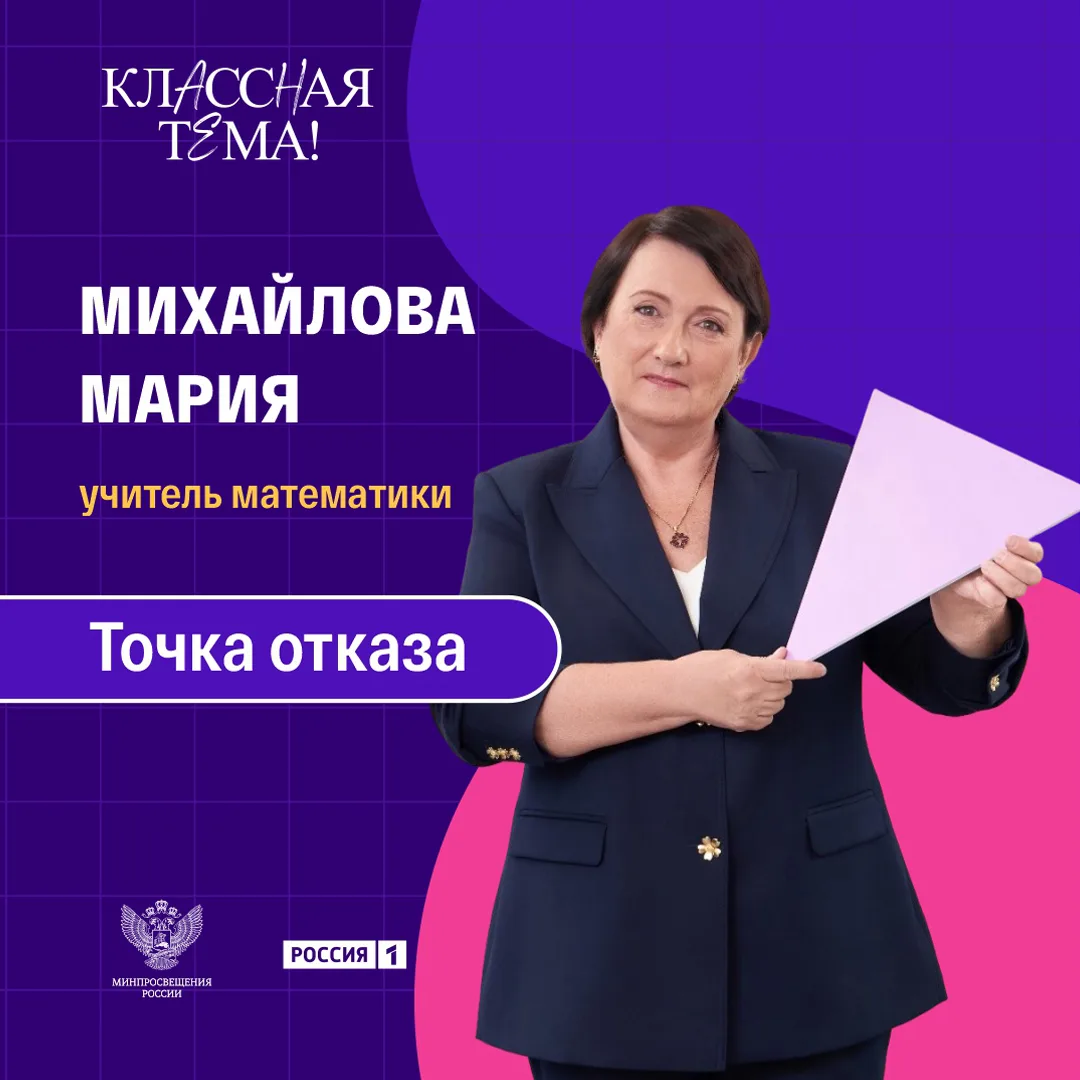 В рубрике «Метод КТ» — Мария Михайлова, учитель математики, полуфиналистка четвёртого сезона «Классн