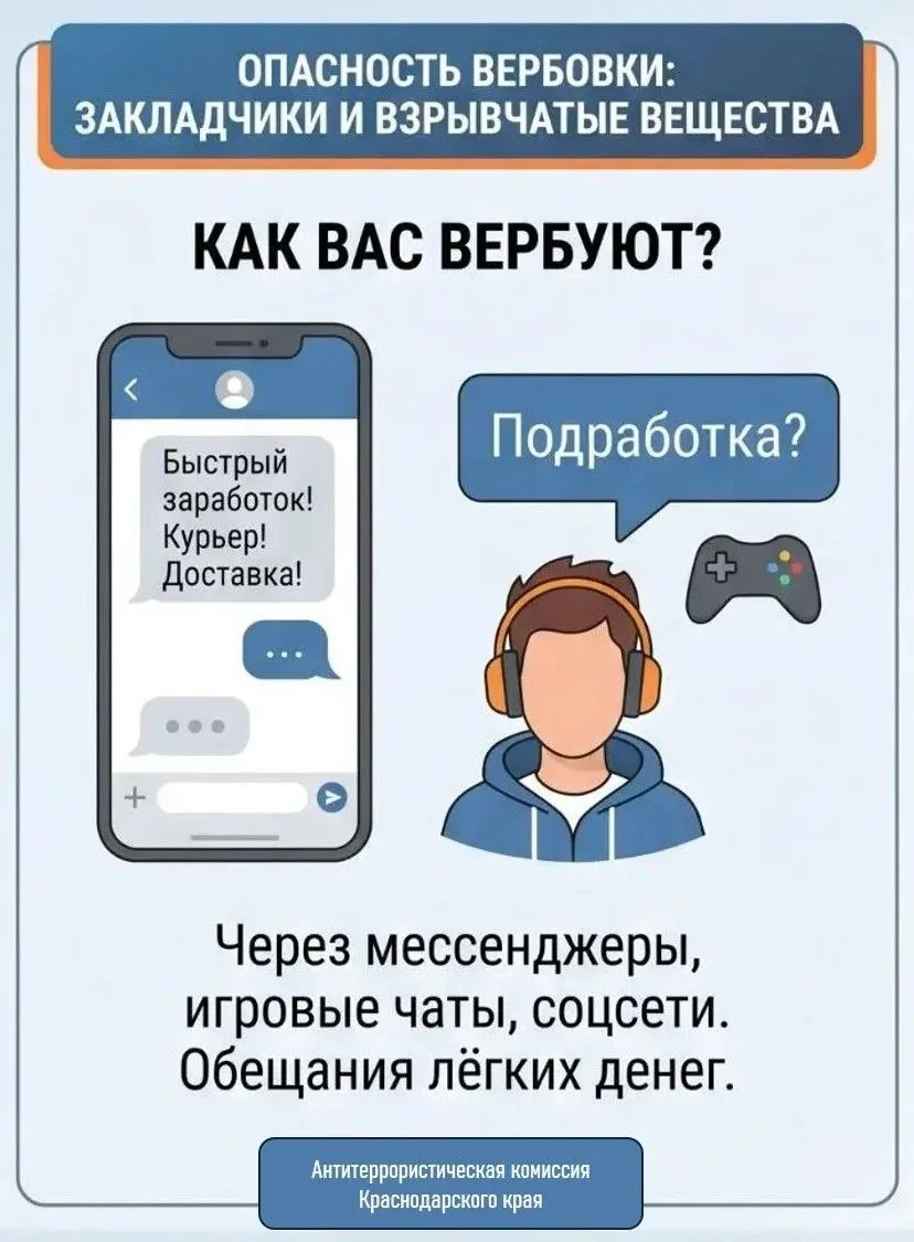 ️❗ Опасность вербовки